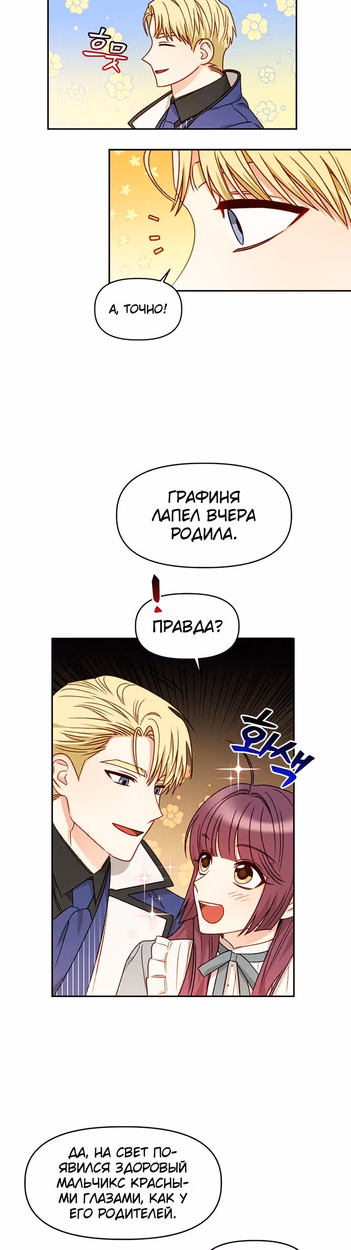 Главная героиня хочет сделать из меня мачеху — Том 1 · Глава 24, страница 12