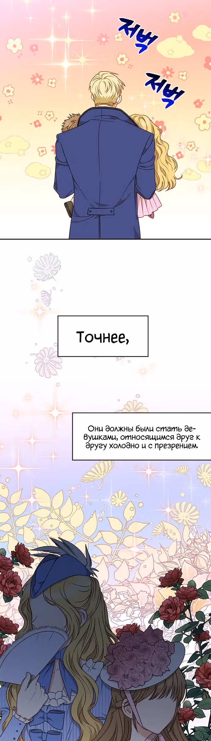 Главная героиня хочет сделать из меня мачеху — Том 1 · Глава 24, страница 3