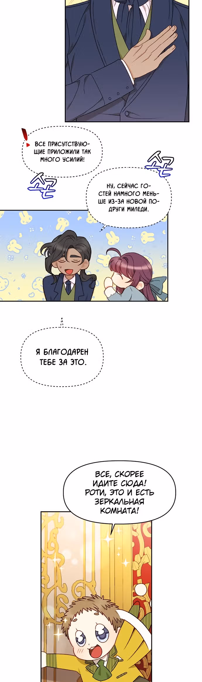 Главная героиня хочет сделать из меня мачеху — Том 1 · Глава 24, страница 26