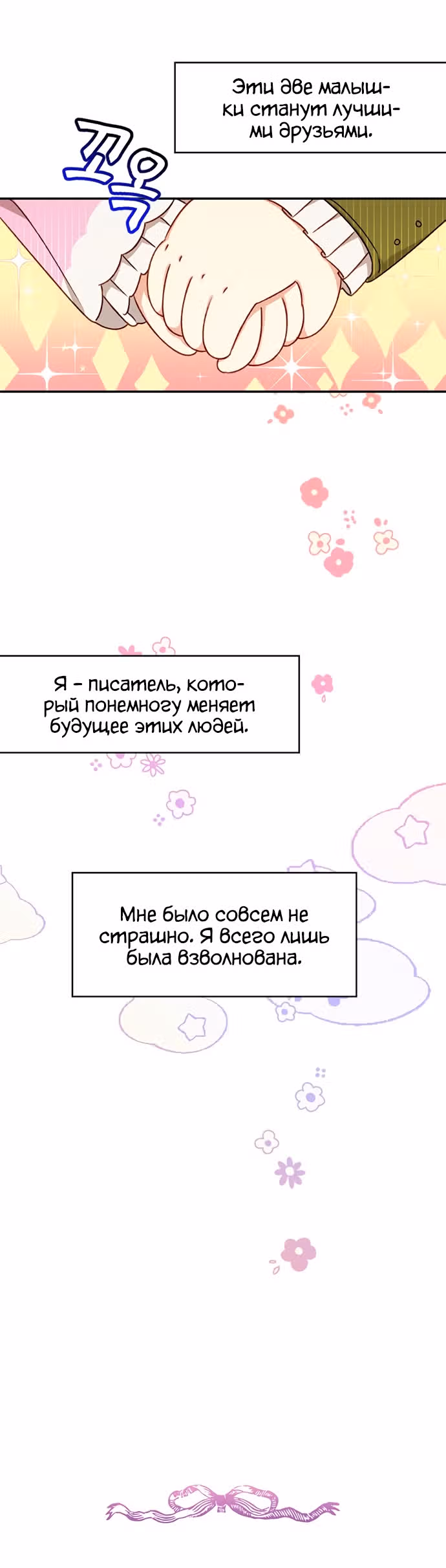 Главная героиня хочет сделать из меня мачеху — Том 1 · Глава 24, страница 5