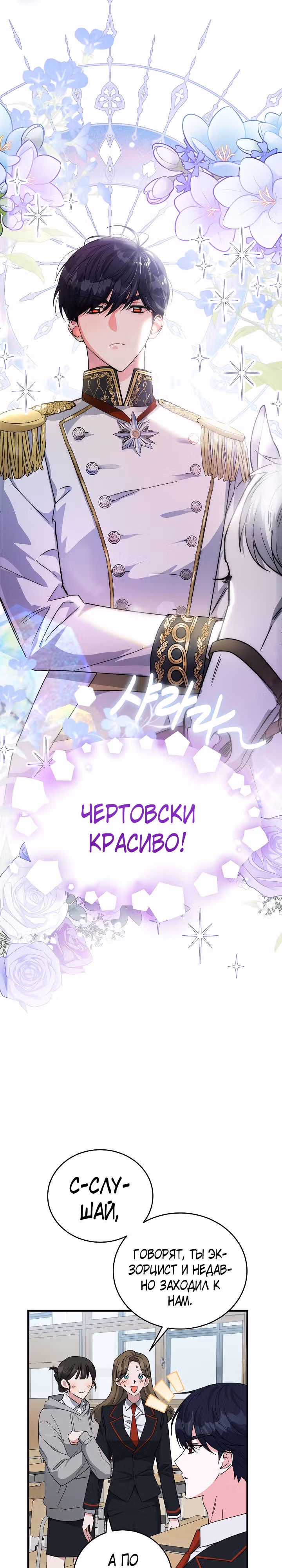 Мой друг — вампир! — Том 1 · Глава 19, страница 2