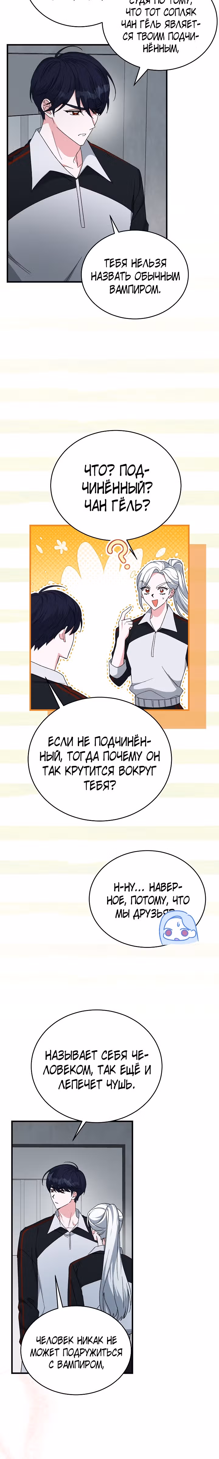 Мой друг — вампир! — Том 1 · Глава 19, страница 15