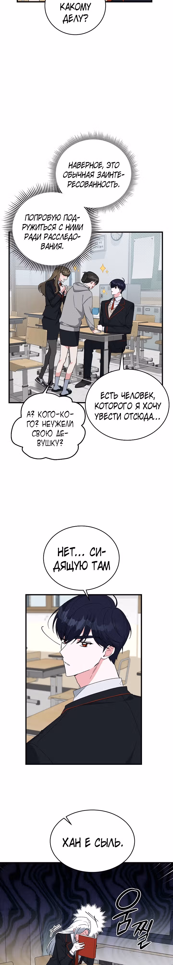 Мой друг — вампир! — Том 1 · Глава 19, страница 3