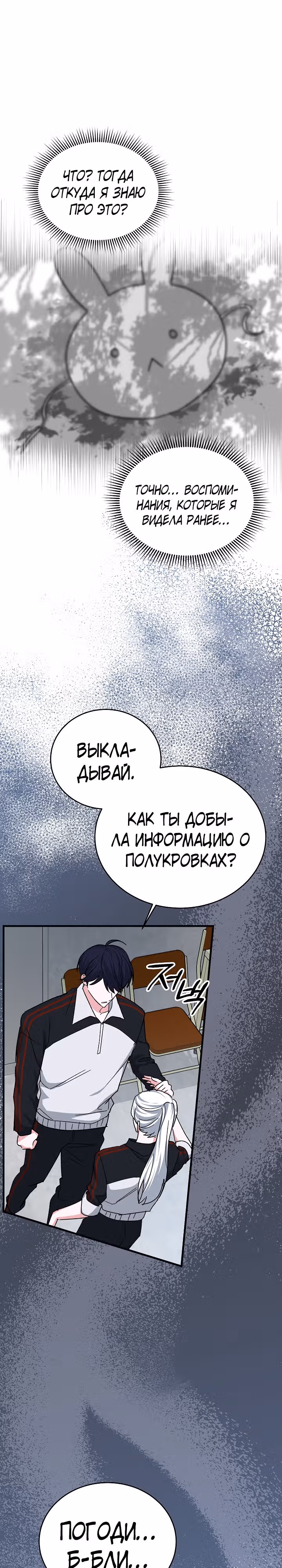 Мой друг — вампир! — Том 1 · Глава 19, страница 21