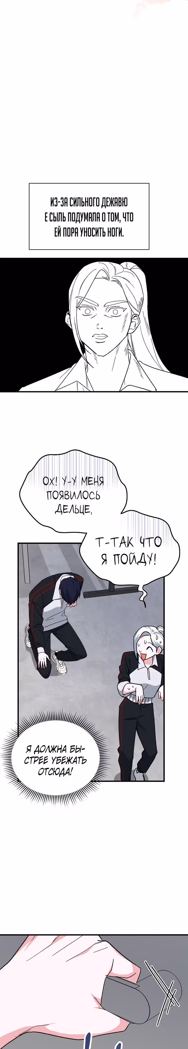 Мой друг — вампир! — Том 1 · Глава 19, страница 24