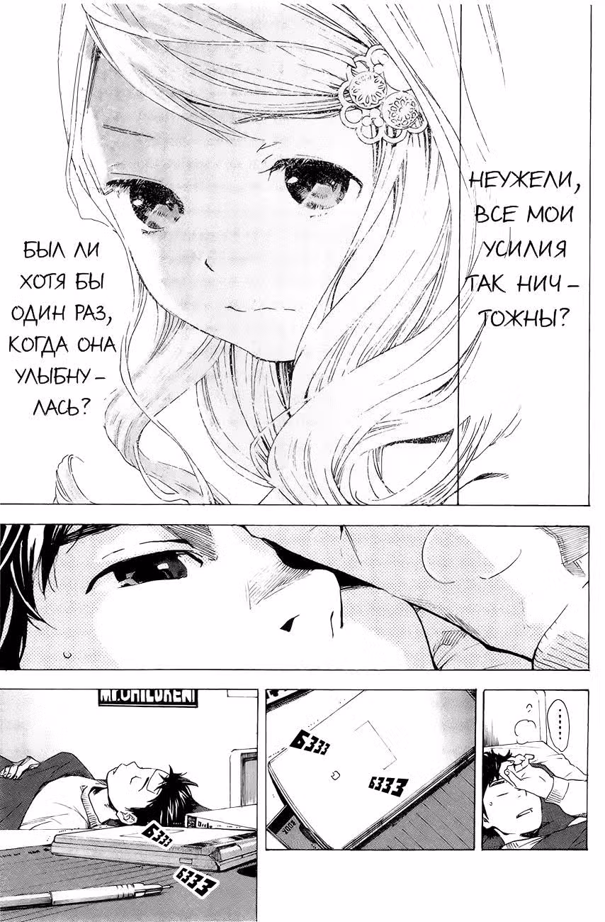 И всё-таки, я люблю тебя. — Том 1 · Глава 2, страница 31