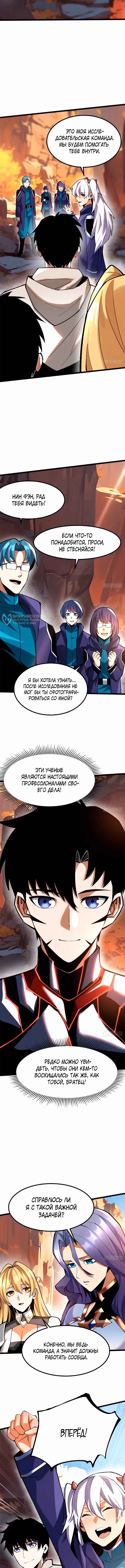 Я правда не хочу изучать запрещенные заклинания — Том 1 · Глава 74, страница 3