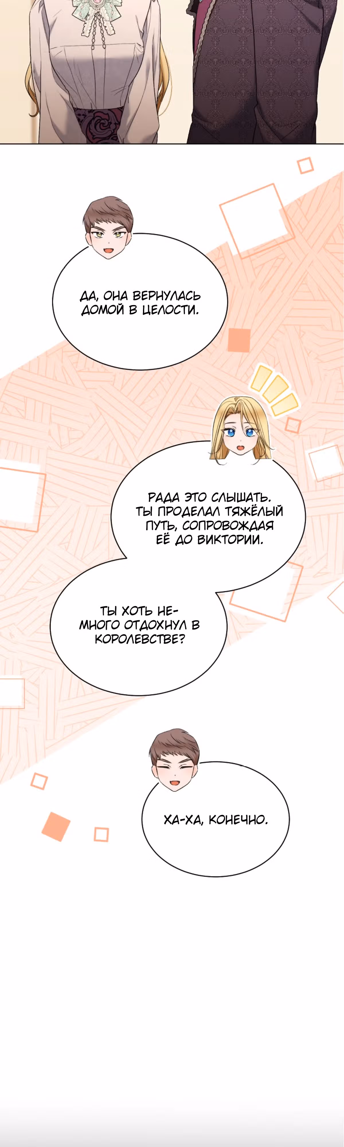 Как насытить дьявола — Том 1 · Глава 90, страница 32