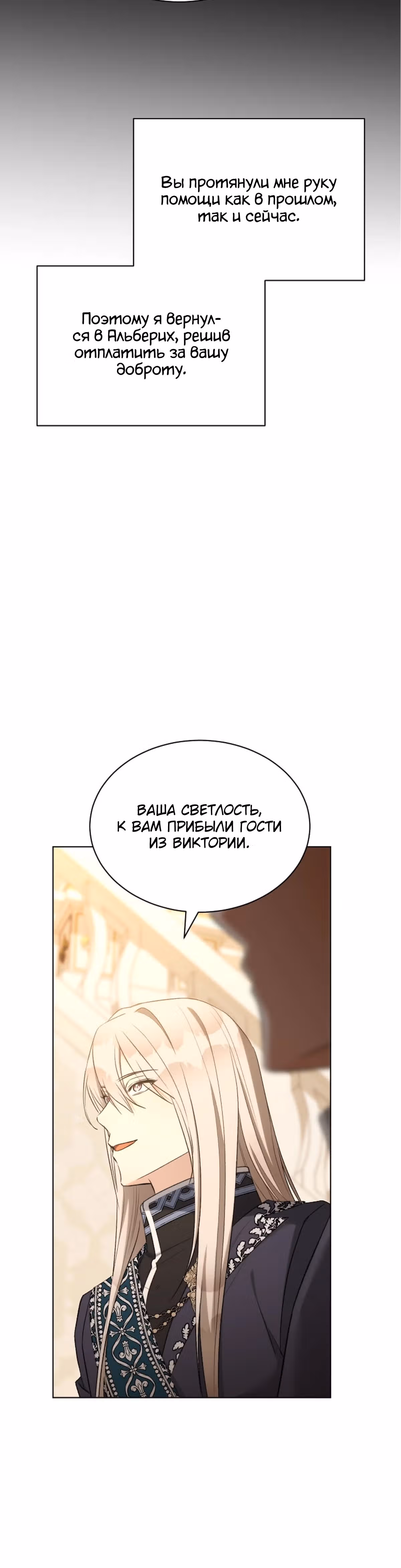 Как насытить дьявола — Том 1 · Глава 90, страница 35
