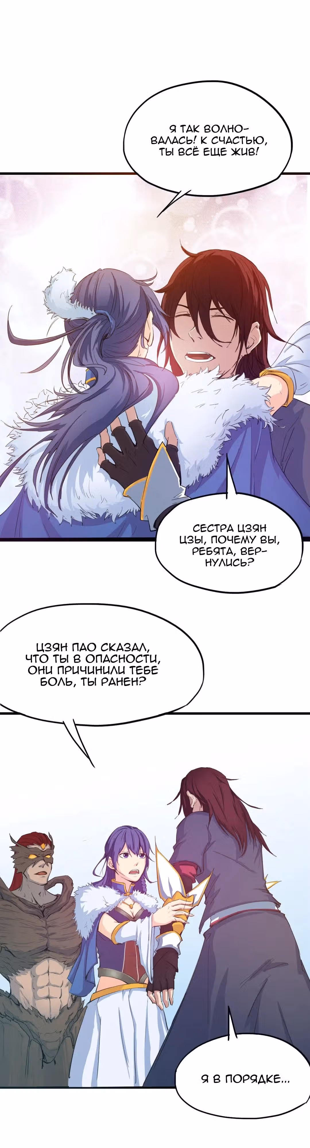 Сосуд дракона — Том 1 · Глава 13, страница 13