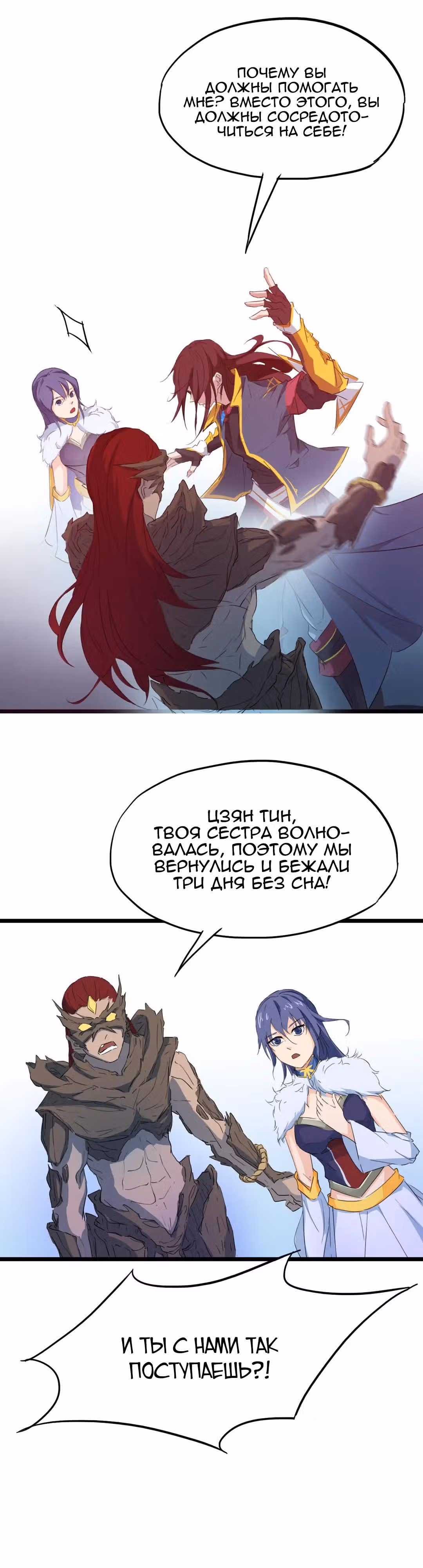 Сосуд дракона — Том 1 · Глава 13, страница 16