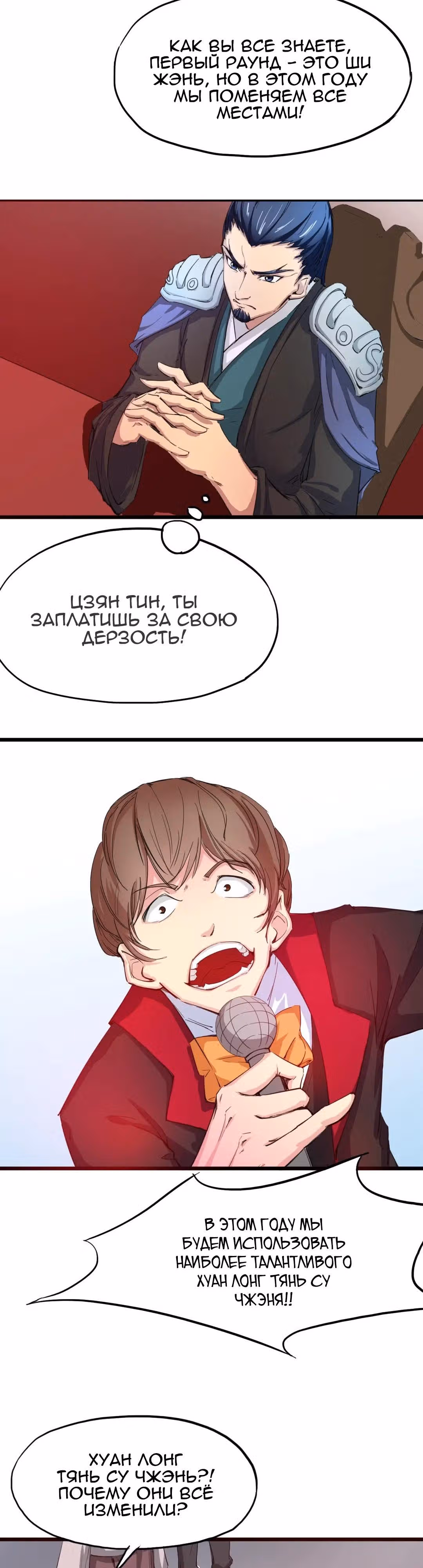 Сосуд дракона — Том 1 · Глава 13, страница 20