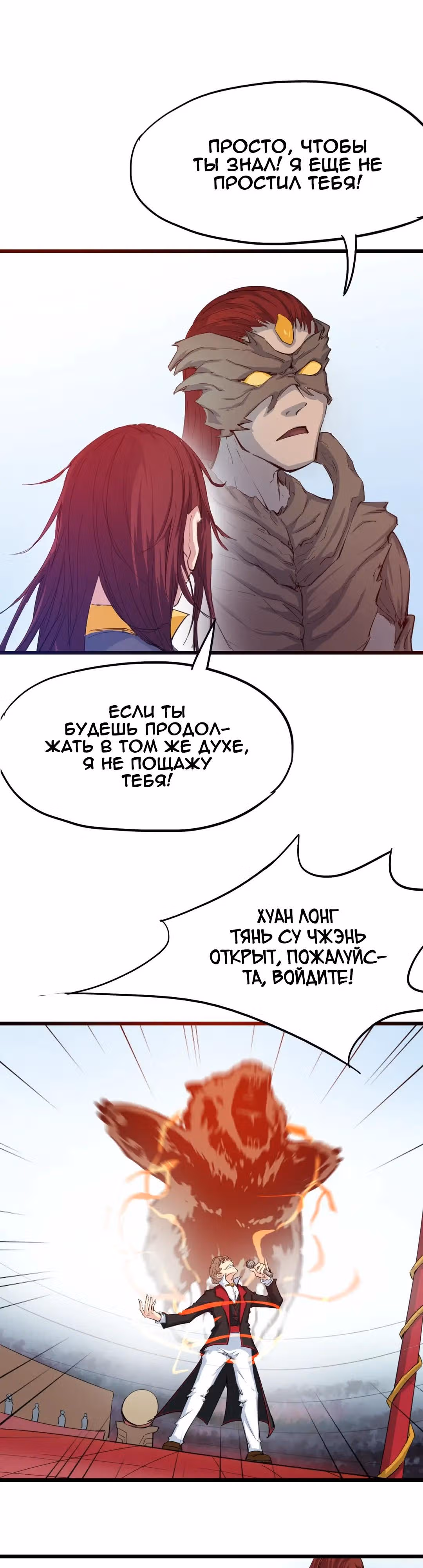 Сосуд дракона — Том 1 · Глава 13, страница 26