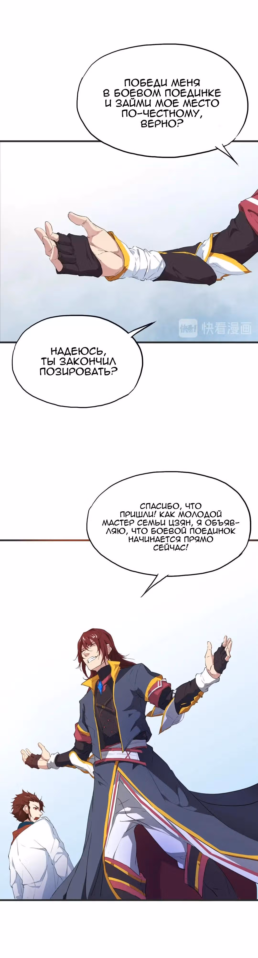 Сосуд дракона — Том 1 · Глава 13, страница 7
