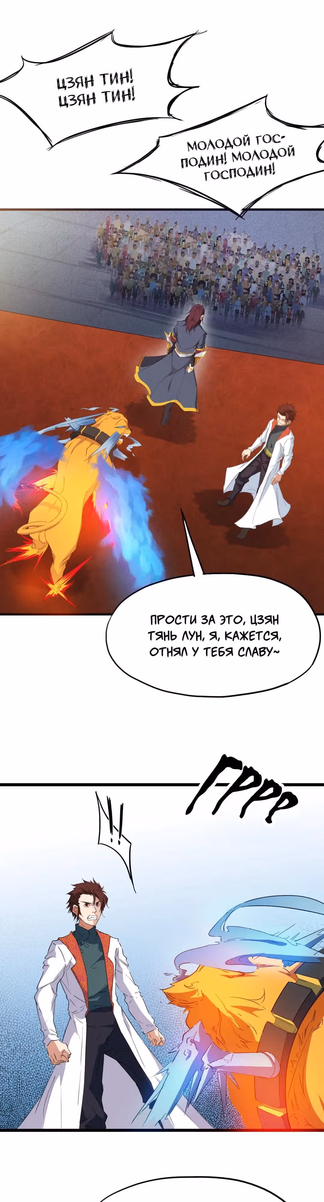Сосуд дракона — Том 1 · Глава 13, страница 8