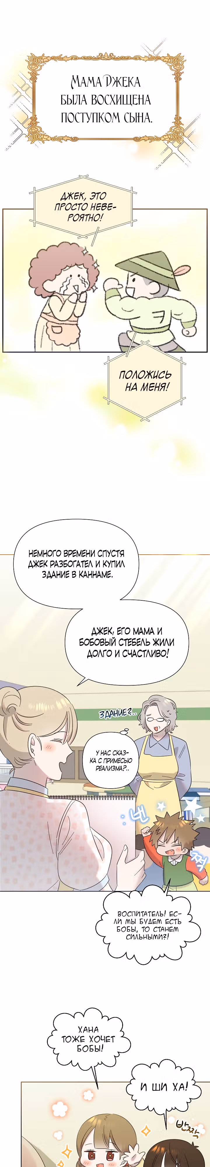 Брат, я милый? — Том 1 · Глава 30, страница 18