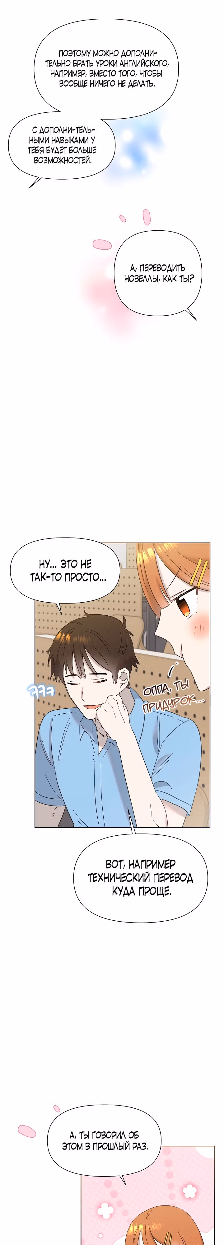 Брат, я милый? — Том 1 · Глава 30, страница 26