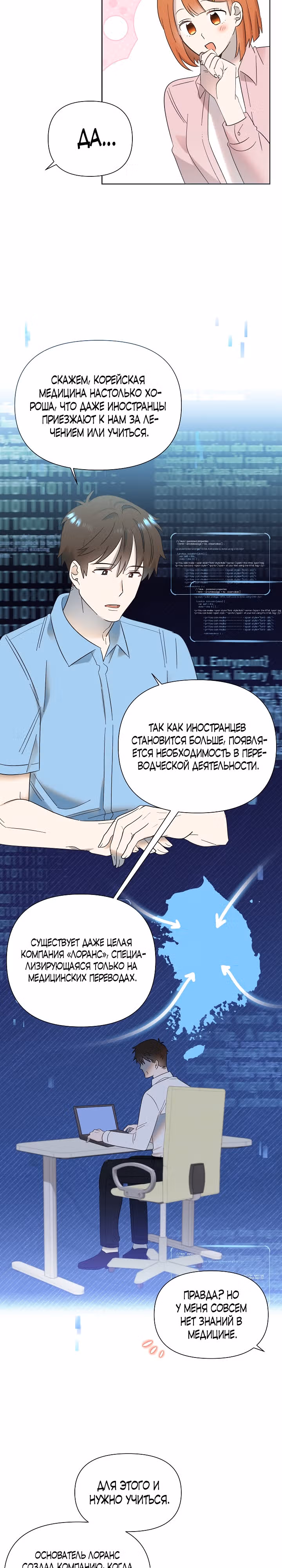 Брат, я милый? — Том 1 · Глава 30, страница 27