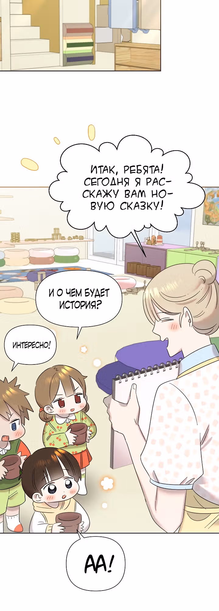 Брат, я милый? — Том 1 · Глава 30, страница 10