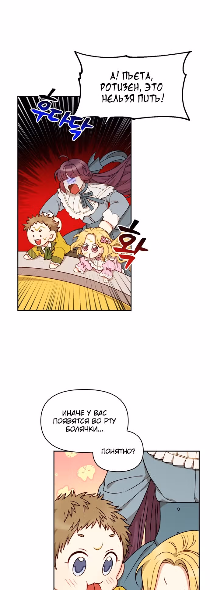 Главная героиня хочет сделать из меня мачеху — Том 1 · Глава 25, страница 14