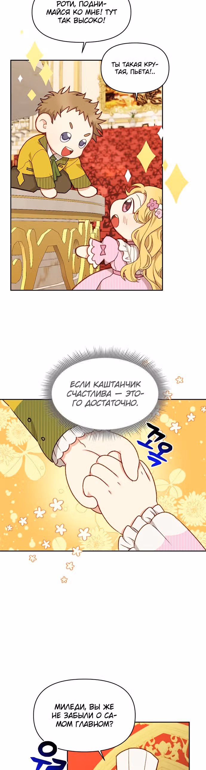 Главная героиня хочет сделать из меня мачеху — Том 1 · Глава 25, страница 23