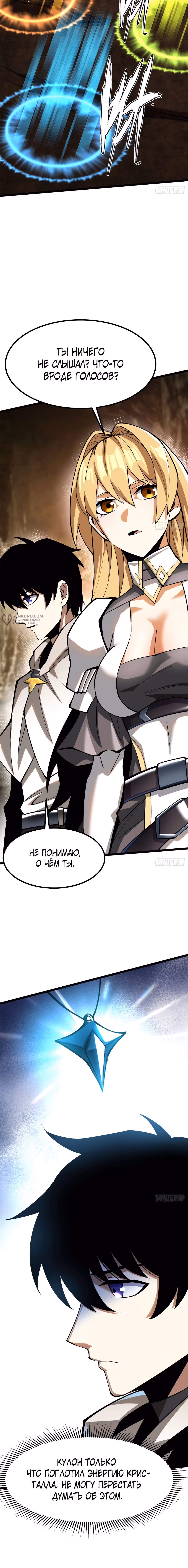 Я правда не хочу изучать запрещенные заклинания — Том 1 · Глава 75, страница 11