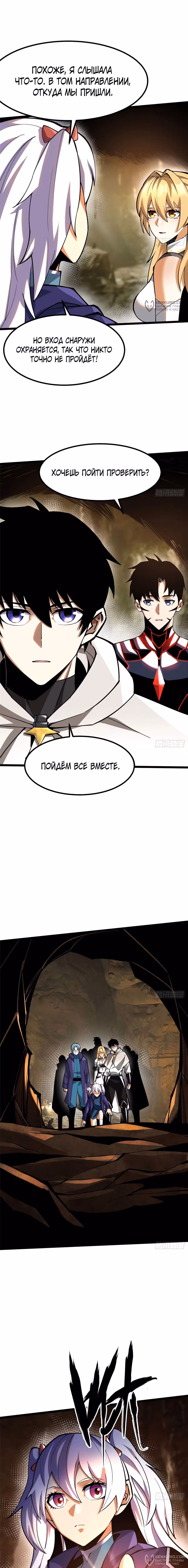 Я правда не хочу изучать запрещенные заклинания — Том 1 · Глава 75, страница 12