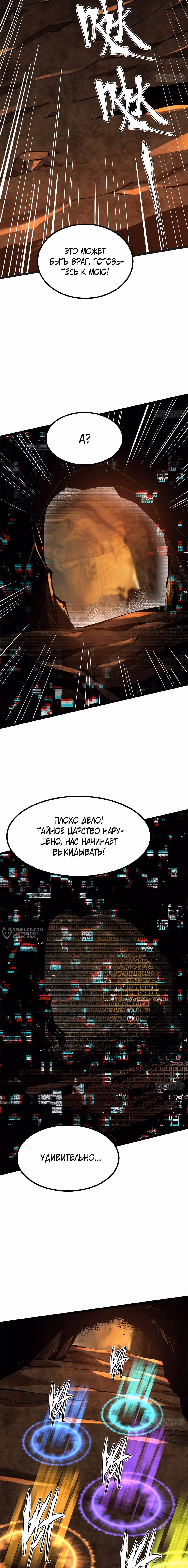Я правда не хочу изучать запрещенные заклинания — Том 1 · Глава 75, страница 10