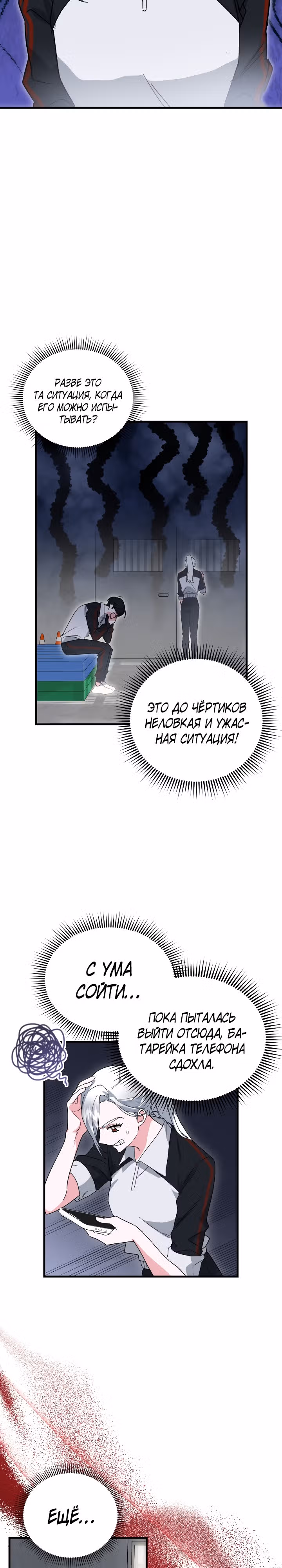 Мой друг — вампир! — Том 1 · Глава 20, страница 3