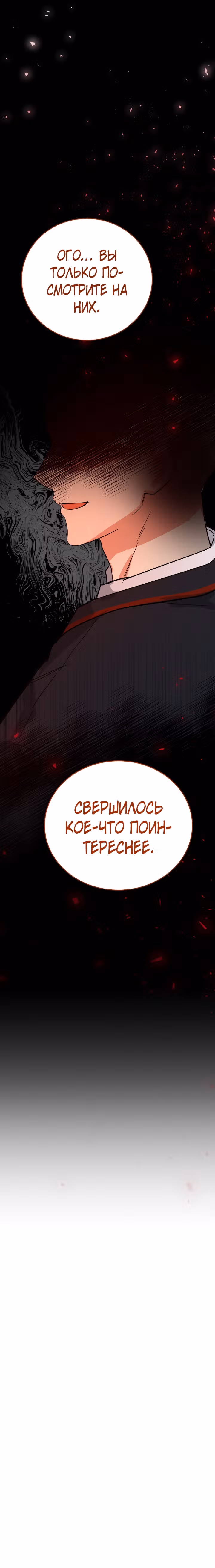 Мой друг — вампир! — Том 1 · Глава 20, страница 26