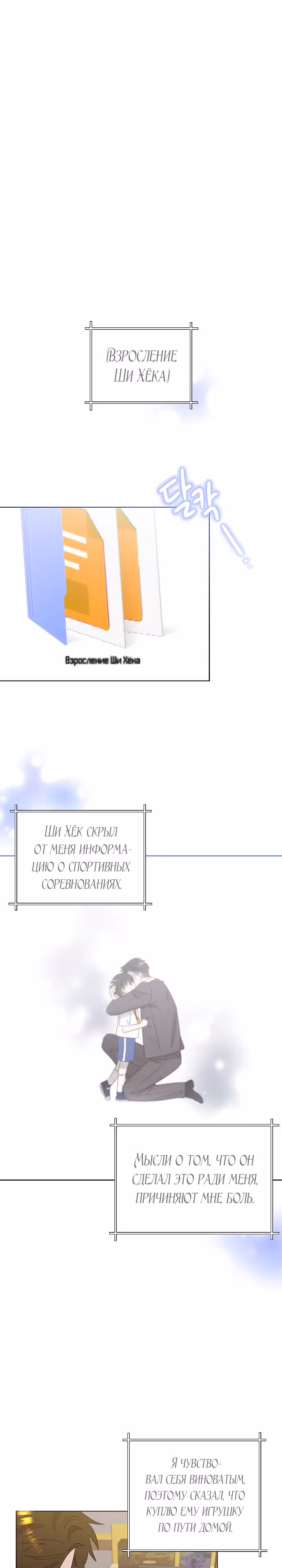 Брат, я милый? — Том 1 · Глава 31, страница 20