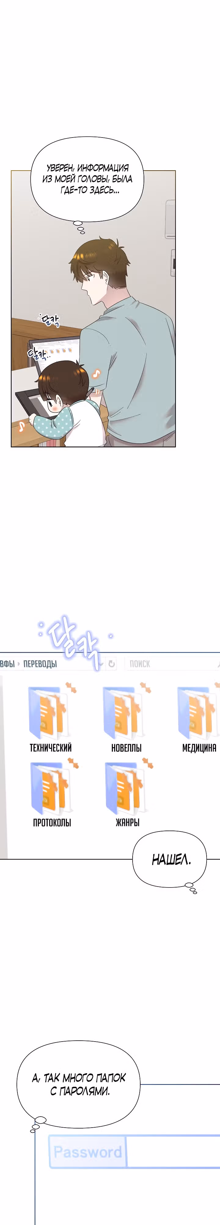 Брат, я милый? — Том 1 · Глава 31, страница 4