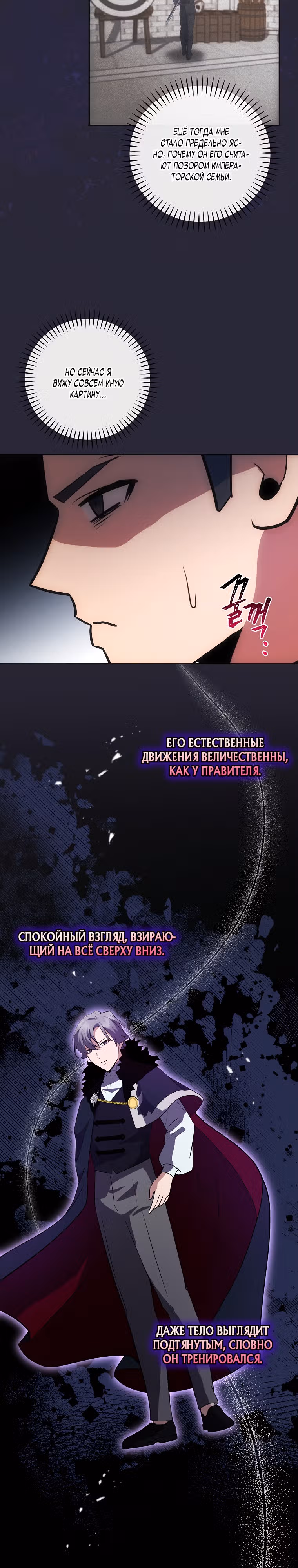 Стал младшим принцем в романе — Том 1 · Глава 19, страница 9