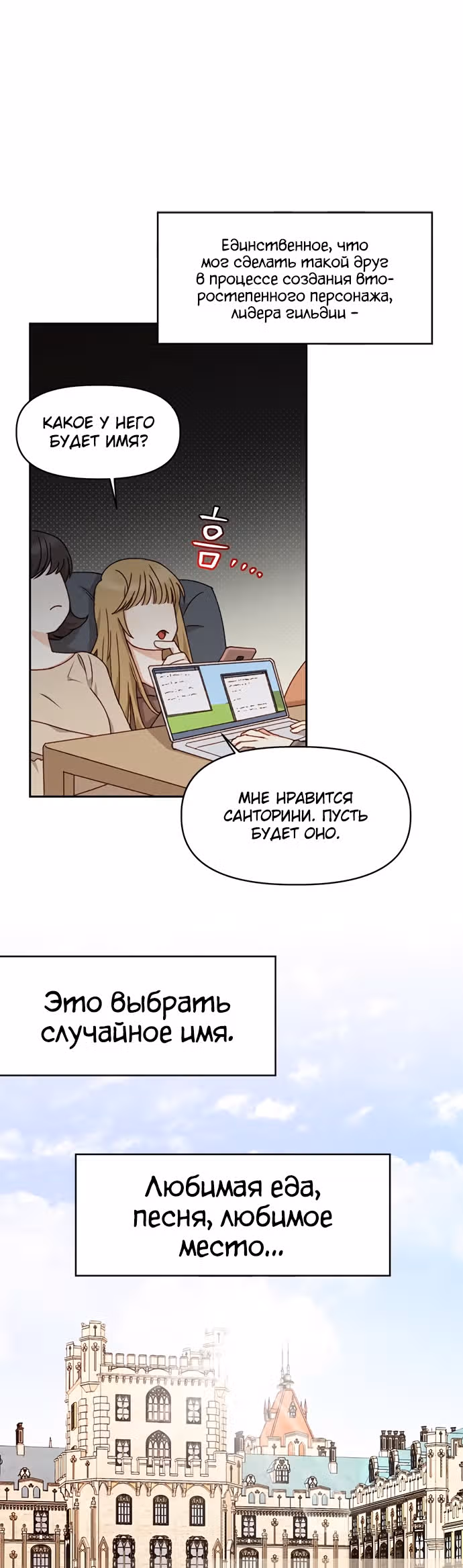 Главная героиня хочет сделать из меня мачеху — Том 1 · Глава 26, страница 11