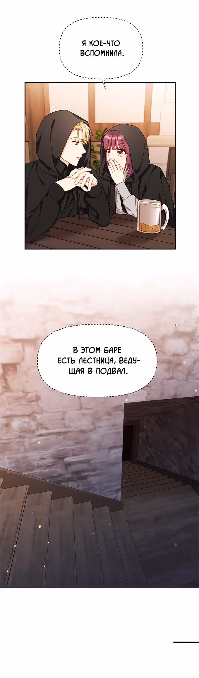 Главная героиня хочет сделать из меня мачеху — Том 1 · Глава 26, страница 33