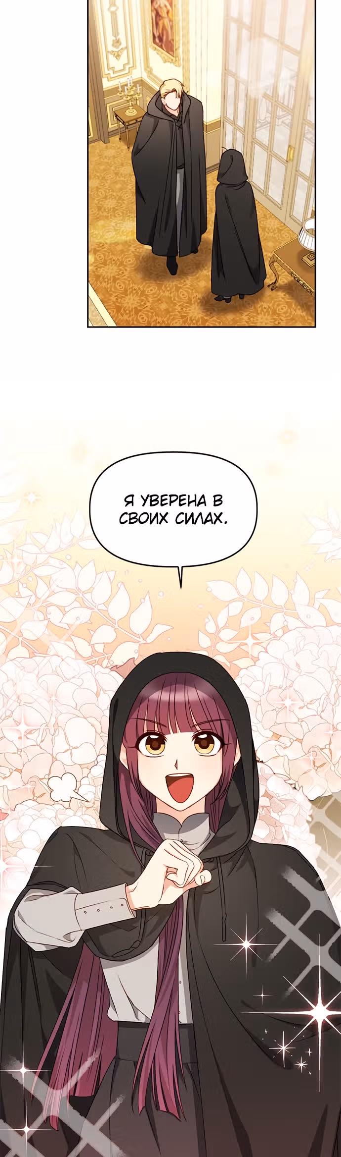 Главная героиня хочет сделать из меня мачеху — Том 1 · Глава 26, страница 9