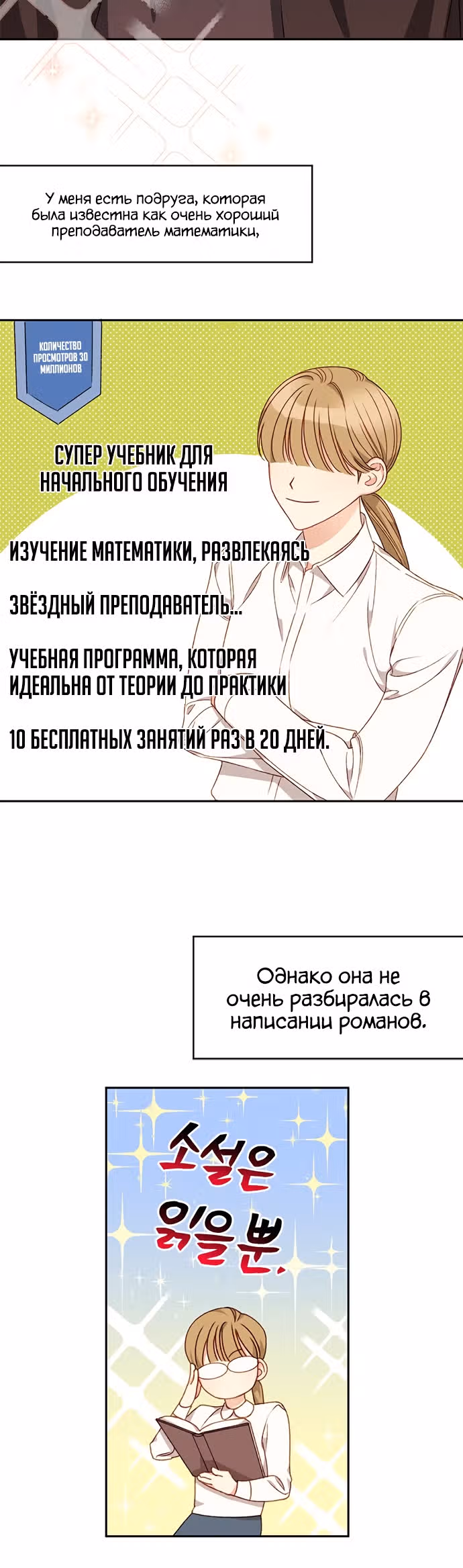 Главная героиня хочет сделать из меня мачеху — Том 1 · Глава 26, страница 10