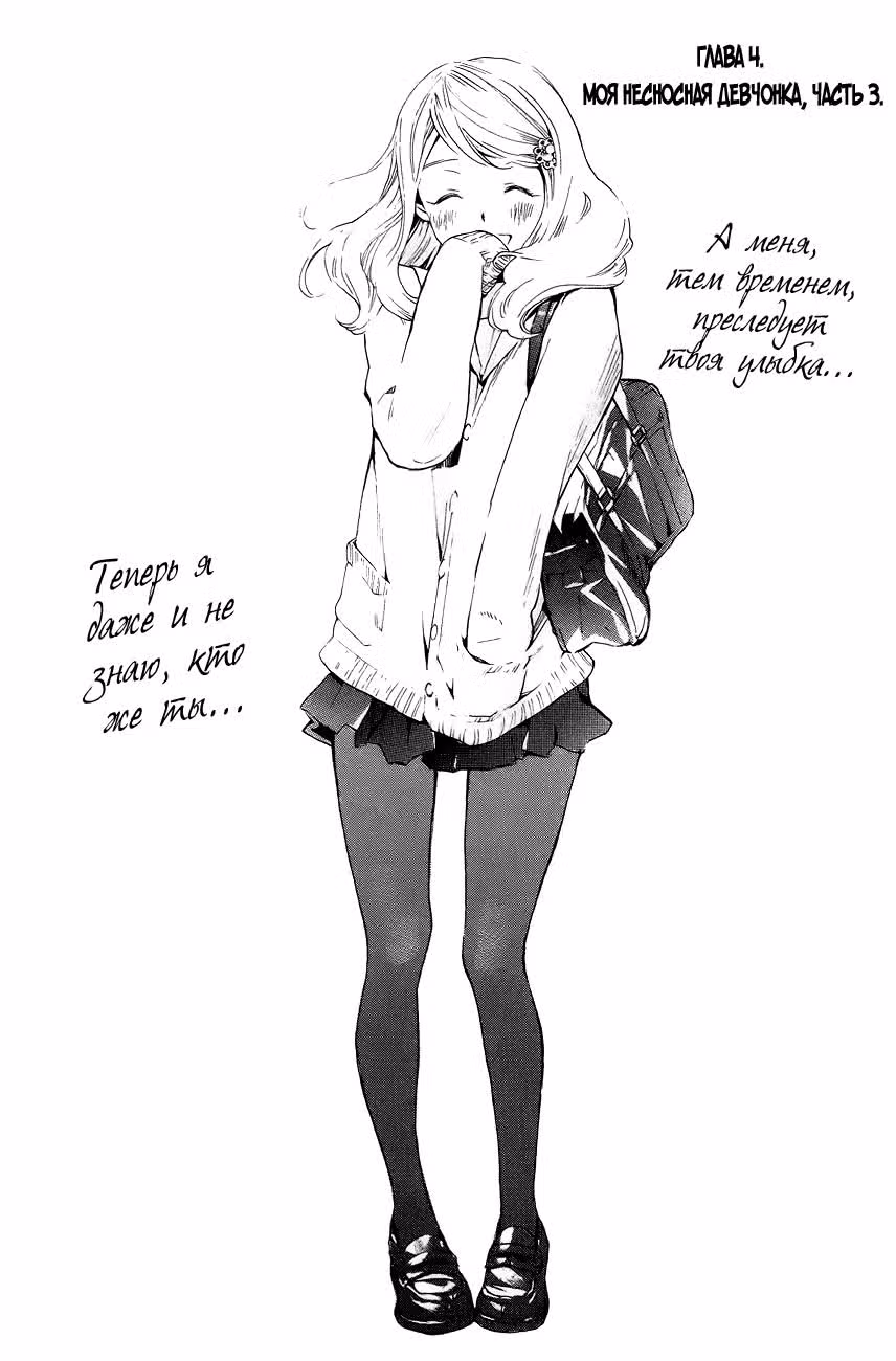 И всё-таки, я люблю тебя. — Том 1 · Глава 4, страница 3