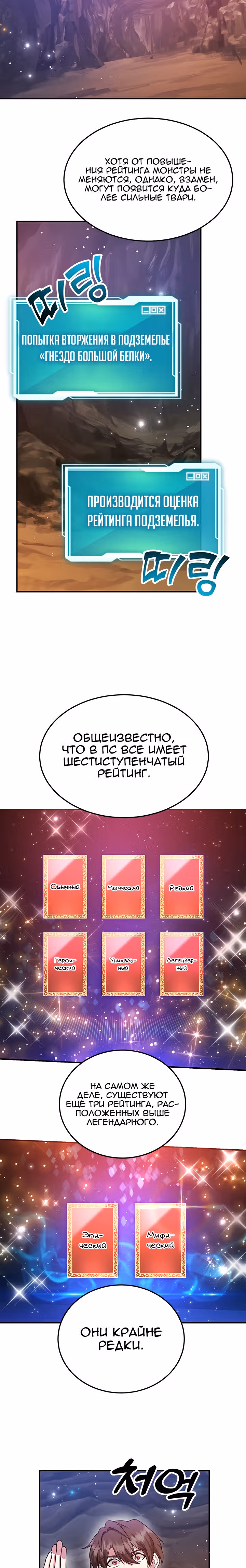 10-звездочный игрок, усиленный ничьей — Том 1 · Глава 10, страница 20