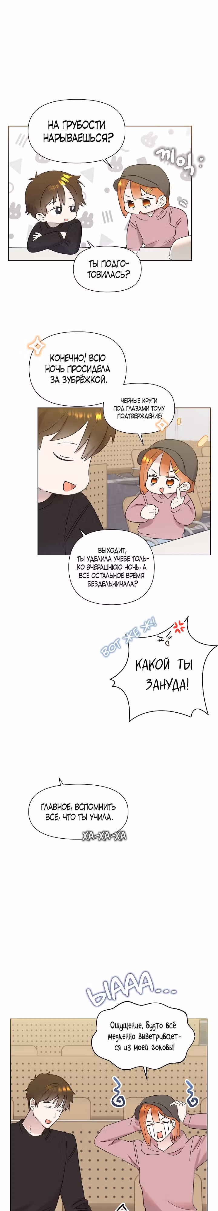 Брат, я милый? — Том 1 · Глава 32, страница 11