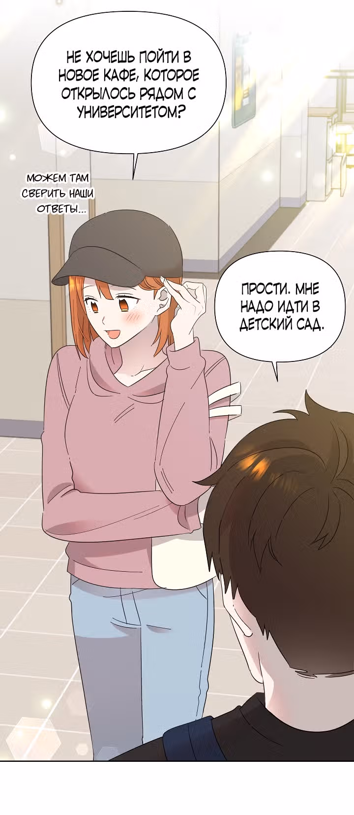 Брат, я милый? — Том 1 · Глава 32, страница 19