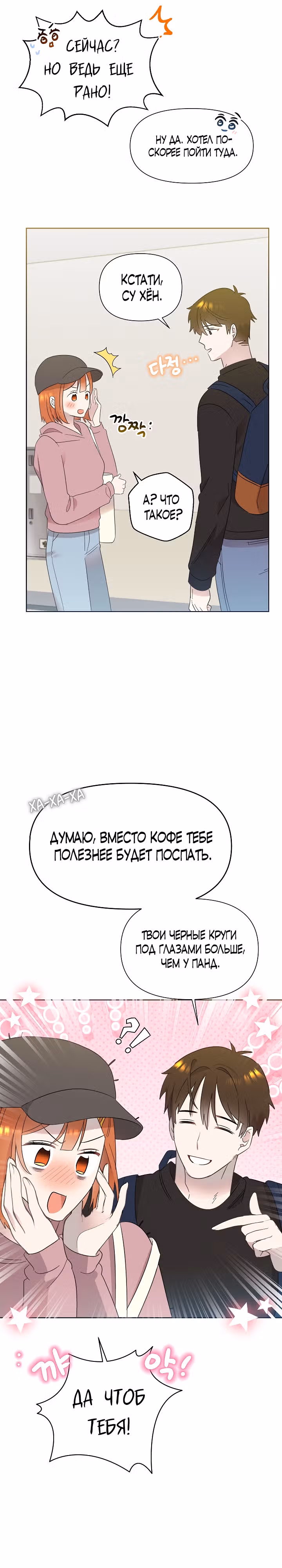 Брат, я милый? — Том 1 · Глава 32, страница 20