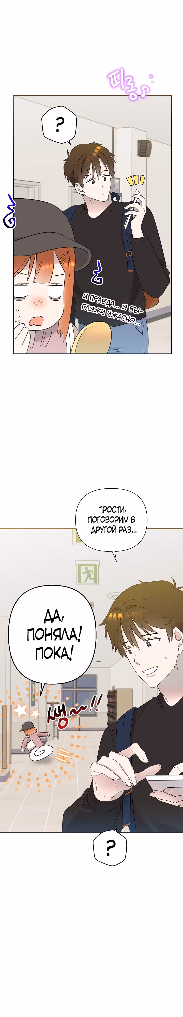 Брат, я милый? — Том 1 · Глава 32, страница 21