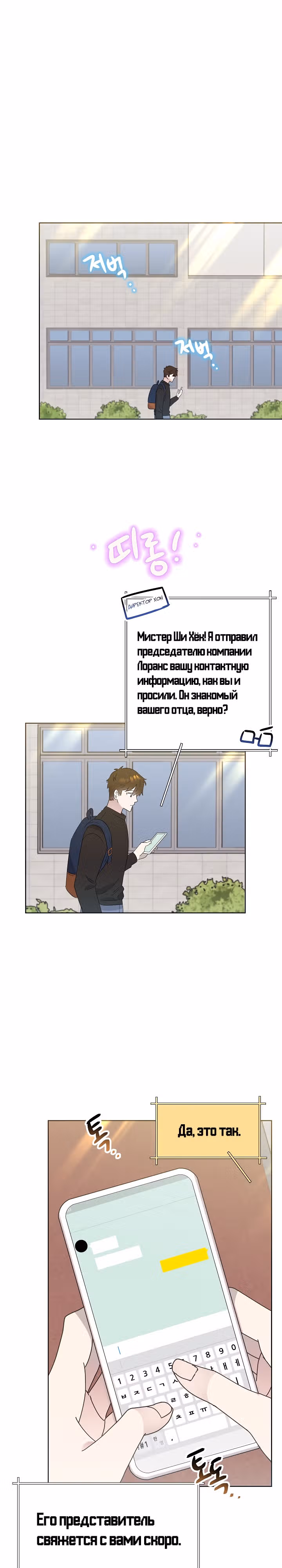Брат, я милый? — Том 1 · Глава 32, страница 22
