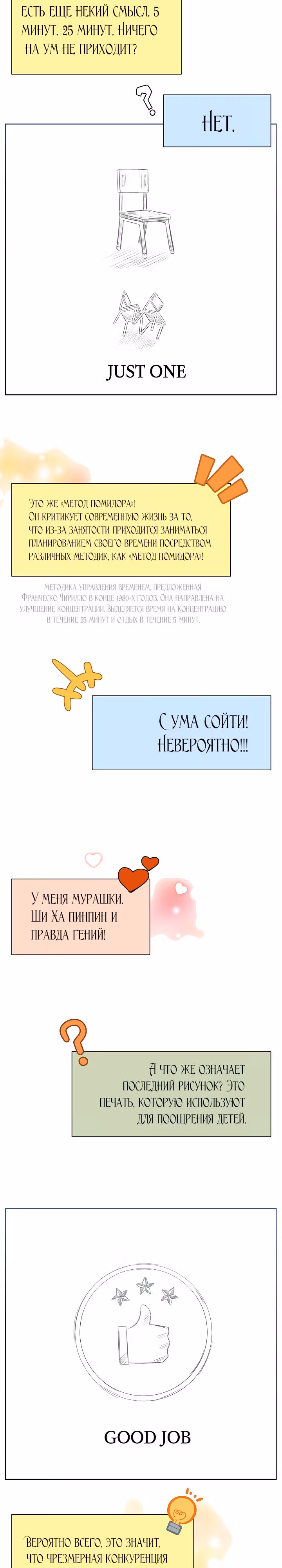 Брат, я милый? — Том 1 · Глава 32, страница 28