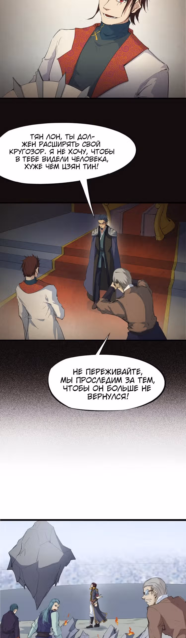 Сосуд дракона — Том 1 · Глава 15, страница 4