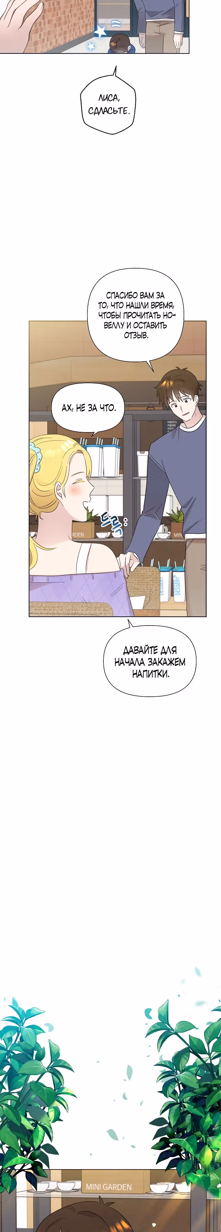 Брат, я милый? — Том 1 · Глава 33, страница 8