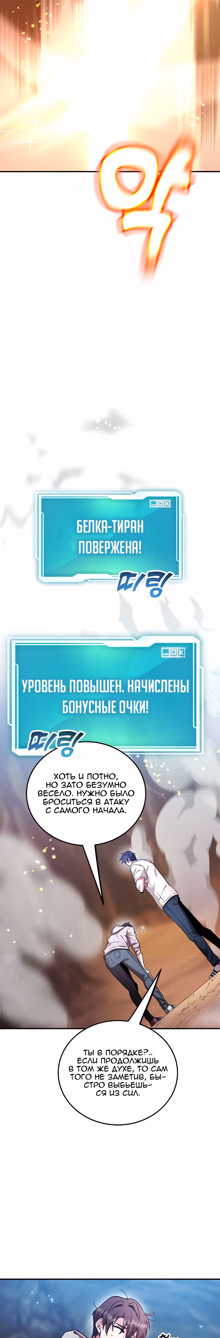 10-звездочный игрок, усиленный ничьей — Том 1 · Глава 11, страница 13