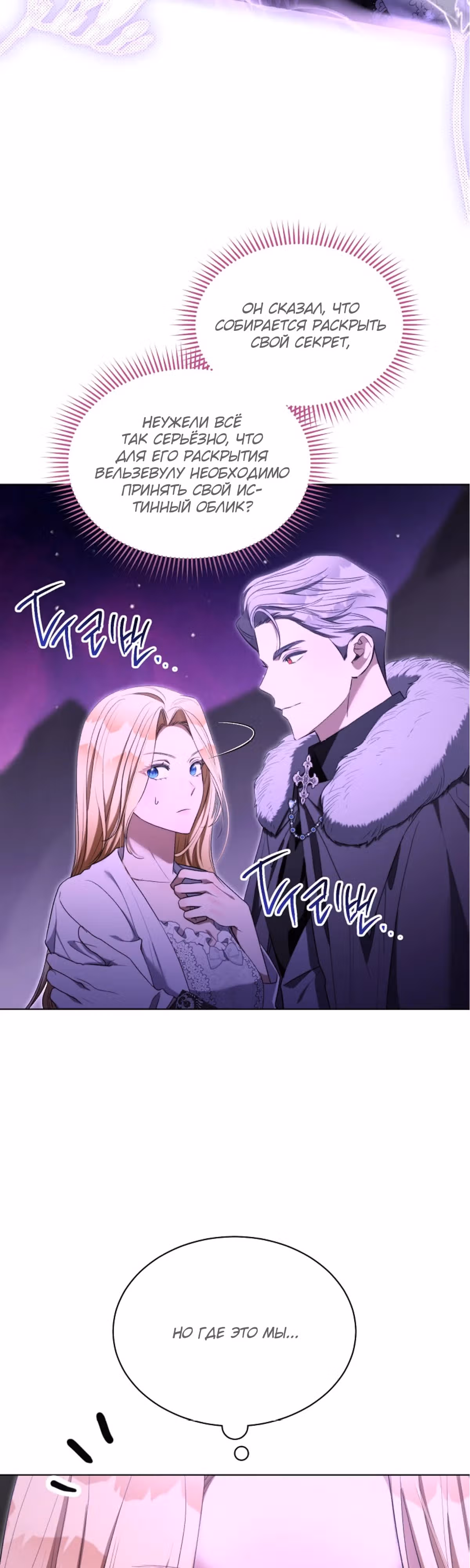 Как насытить дьявола — Том 1 · Глава 92, страница 4