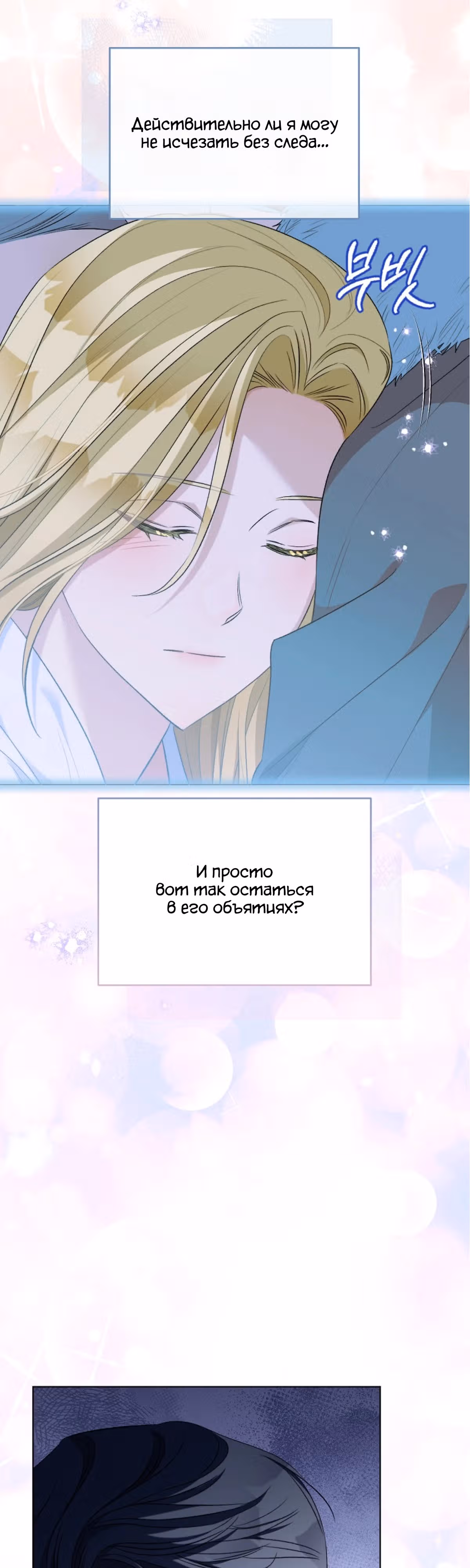 Как насытить дьявола — Том 1 · Глава 92, страница 39